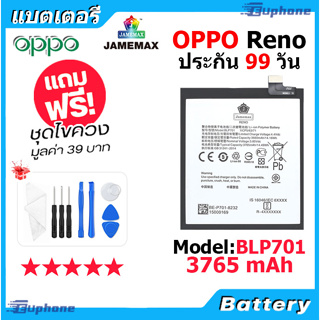 JAMEMAX แบตเตอรี่ Battery OPPO Reno model BLP701 แบตแท้ ออปโป้ ฟรีชุดไขควง