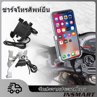 INSMART ผู้ถือโทรศัพท์มือถืออลูมิเนียมแบบชาร์จไฟได้สำหรับรถจักรยานยนต์ แฮนด์รถ+กระจกมองหลัง