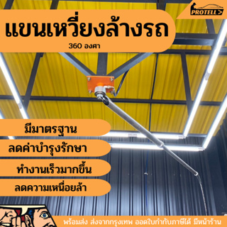 💥ส่งฟรี💥แขนเหวี่ยงล้างรถ อุปกรณ์คาร์แคร์ แขนเหวี่ยงงานล้างรถ pressure water swing arm เครื่องล้างรถ แขนหมุนล้างรถ