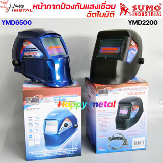 SUMO หน้ากาก ปรับแสงเชื่อม  อัตโนมัติ ป้องกันการเชื่อม ป้องกันดวงตา ป้องกันไฟ (ราคา 1 ชิ้น)