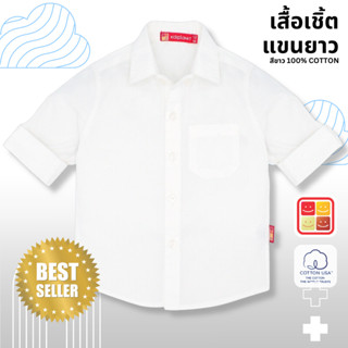 เสื้อเชิ้ตแขนยาวเด็กผู้ชาย เสื้อเชิ้ตเด็กผู้ชาย สีขาว ผ้าฝ้าย100% ของแท้จาก KidsplanetOfficial (2642S)