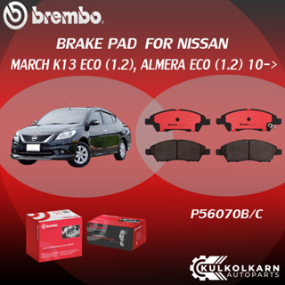 ผ้าเบรคหน้า BREMBO MARCH K13 ECO เครื่อง (1.2), ALMERA ECO (1.2) ปี10-&gt; (F)P56 070B/C