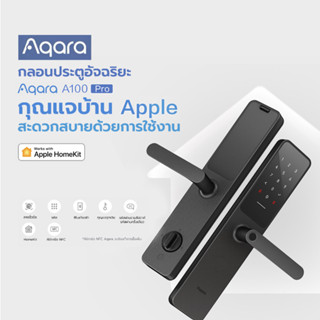 Aqara กลอนประตูอัจฉริยะ A100 pro รองรับระบบ HomeKit/Google ปลดล็อคด้วยสแกนลายนิ้วมือล็อค/คีย์การ์ด/รหัสผ่าน/Apple Wallet