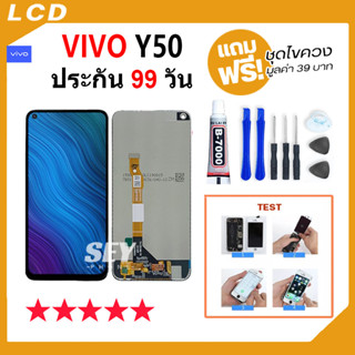 หน้าจอ vivo Y50 จอ วีโว่ จอชุด จอ+ทัช จอvivo จอY50 LCD Display Touch สำหรับ vivo Y50，vivo y50✅