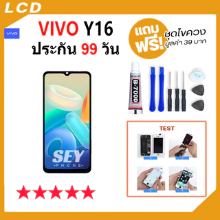 หน้าจอ ใช้สำหรับ vivo Y16 จอ จอชุด จอ+ทัช จอvivo จอY16 LCD Display Touch vivoY16，vivo y16📱