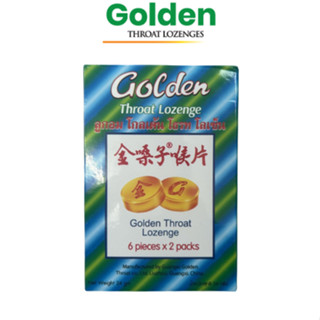 Golden Throat Lozenge ลูกอมโกลเด้น โธรท โลเซ็น 12เม็ด [1 กล่องเล็ก]