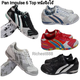 Pan รองเท้าฟุตซอลแพน Pan IMPULSE 6 KANGAROO  หนังจิงโจ้ราคา 3990 บาท