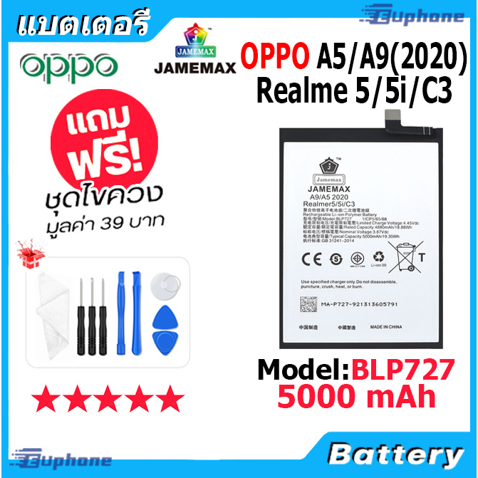 JAMEMAX แบตเตอรี่ Battery OPPO A5(2020)/A9(2020)/Realme 5/5i/C3 model BLP727 แบตแท้ ออปโป้ ฟรีชุดไขควง