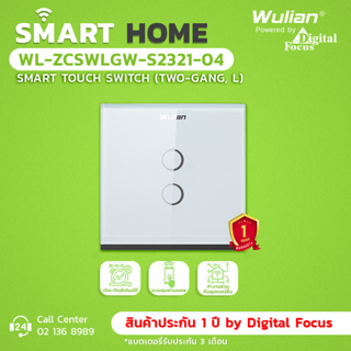 Wulian Smart Touch Switch สวิตช์ไฟแบบสัมผัสอัจฉริยะ รุ่น WL-ZCSWLGW-S2321-04 (ประกันศูนย์ 1 ปี) *ออกใบกำกับภาษีได้*