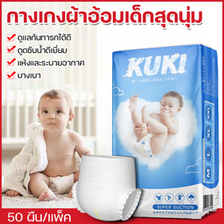 สินค้าพรีเมี่ยม กางเกงผ้าอ้อม แพ็คละ50ผืน ป้องกันการรั่วซึม baby diapers เดย์ไนท์แพ้นส์ ผ้าอ้อมใช้แล้วทิ้ง ไซส์ M L XL X