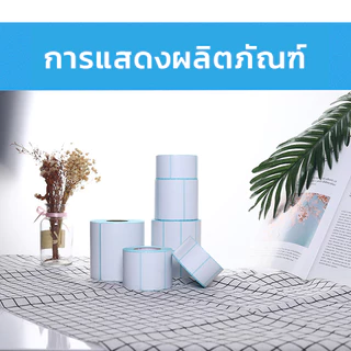 (ขายถูก)สติ๊กเกอร์ กระดาษความร้อน80*50 กระดาษสติกเกอร์50*30 บาร์โค้ดแบบม้วน40*30 60*40