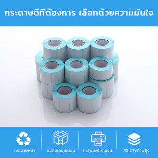 (ขายถูก)สติ๊กเกอร์ กระดาษความร้อน80*50 กระดาษสติกเกอร์50*30 บาร์โค้ดแบบม้วน40*30 60*40