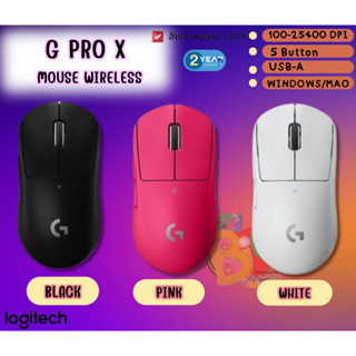 (G PRO X) MOUSE WIRELESS (เมาส์ไร้สาย) LOGITECH  SUPERLIGHT 25400DPI เชื่อมด้วยUSB-A (มี 3 สี ชมพู|ดำ|ขาว) 2Y SYNNEX