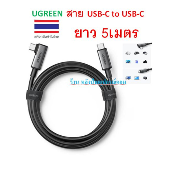 UGREEN New สายUSB-C to USB-C ยาว5เมตร  สำหรับ Quest 2 Headset VR USB-C 3.2 Gen1 High Speed 5Gbps รุ่น 90629 US551