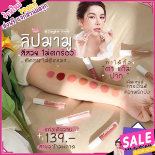 ลิป มามู mamu lip ลิปสายพุทธคุณ ติดทนไม่ติดแมส 7สี สวย ใช้ได้ทุกสีผิว ทาได้ ตาแก้มปาก