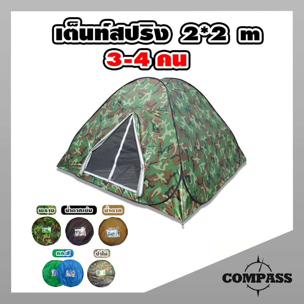 เต็นท์สปริง 2*2m. 3-4 คน กางง่าย เก็บง่าย thumbnail 3