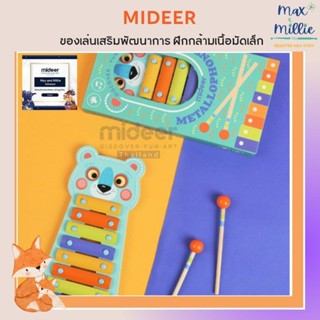 Mideer Metallophone เครื่องดนตรีระนาดสำหรับเด็ก ฝึกกล้ามเนื้อมัดเล็ก