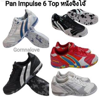 Pan รองเท้าฟุตซอลแพน หนังจิงโจ้ ราคา 3990 บาทรองเท้าฟุตซอล Pan Impulse 6 KANGAROo