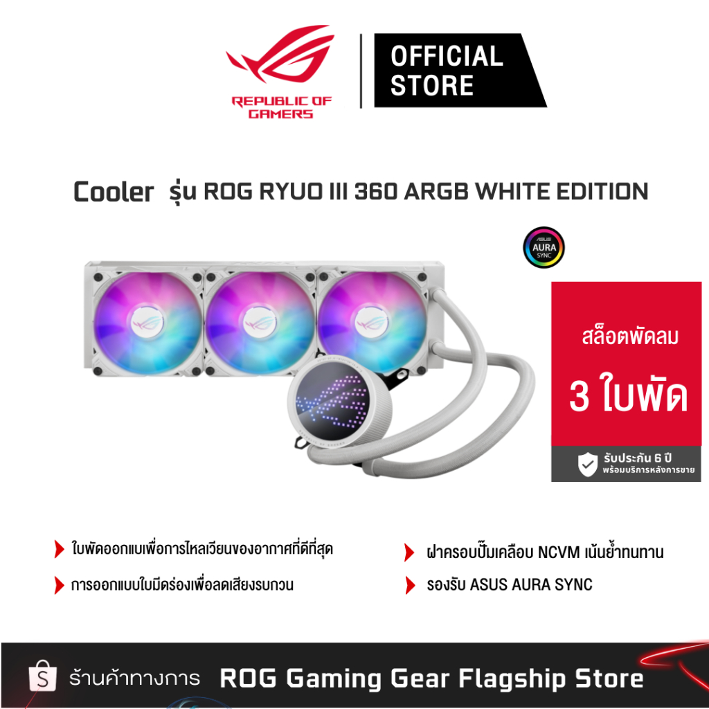 #ROGRyuoIII #CPUCooler #AsetekPump #AnimeMatrixDisplay #ROGARGB #คอมพิวเตอร์