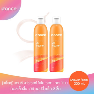 โค้ดส่วนลด50%(ใช้รหัสDANCSEP99)[แพ็คคู่] แดนซ์ ชาวเวอร์ โฟม วอท เดอะ โฟม คอลเล็กชั่น โย่ เวคอัพ 300 มล. แพ็ค 2 ชิ้น