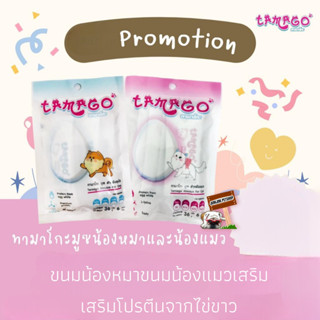 Tamago ทามาโกะ 36กรัม (1โหล) มูซ ขนมหมาเลีย ขนมแมวเลีย สำหรับ สัตว์เลี้ยง