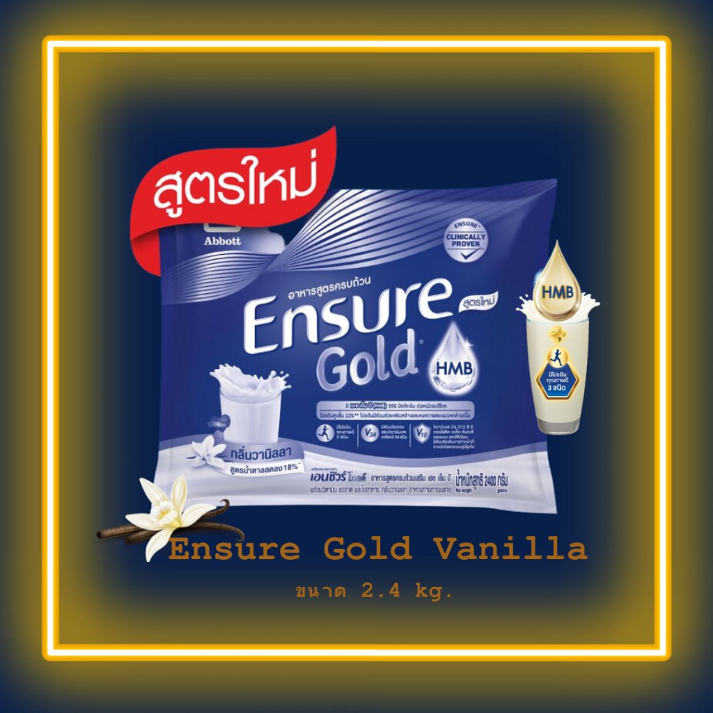 Ensure2400G อาหารเสริมเพื่อสุขภาพ