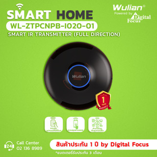 Wulian Smart IR Transmitter อุปกรณ์ควบคุมเครื่องใช้ไฟฟ้า รุ่น WL-ZTPCNPB-I020-01 (ประกันศูนย์ 1 ปี) *ออกใบกำกับภาษีได้*