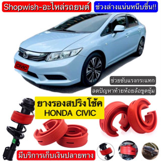 ⚡️ส่งทุกวัน⚡️ยางรองสปริงโช้ค(คู่หน้า-คู่หลัง)Honda Civic FB