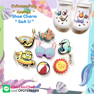 JBS SetM 👠🌈⚡️ตัวติดรองเท้ามีรู  “ ท่องทะเล ” 👠✨🌈🔅❤️ Shoe charm “ SeA U “  งานshop ราคาดี งานดี