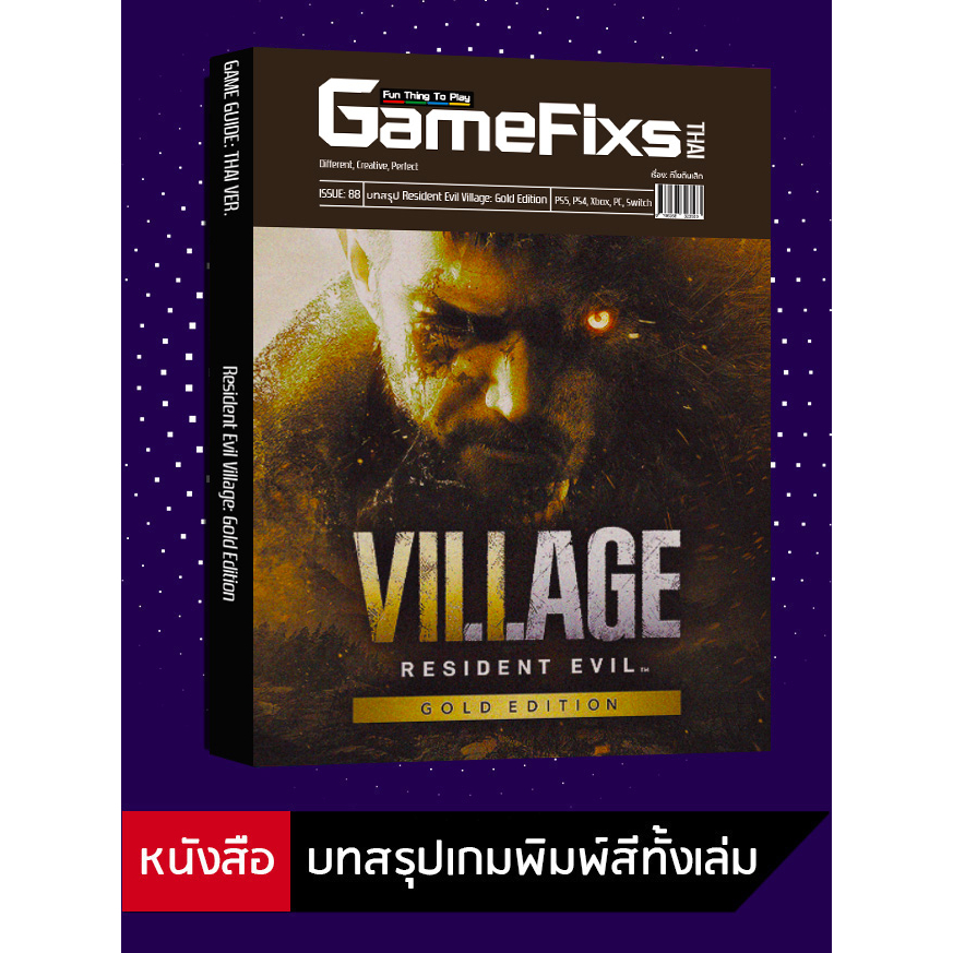 บทสรุปเกม Resident Evil Village: Gold Edition [GameFixs] [IS088]