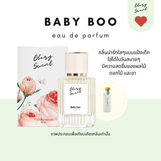 ♡(พร้อมส่ง)♡ น้ำหอม Glory Scent กลิ่น Baby boo กลิ่นแป้งเด็กในตำนาน หอมละมุน ติดทนนาน 30ml