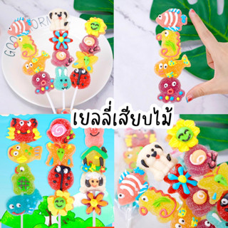 เยลลี่เสียบไม้🍡🍡ลายสัตว์ต่างๆ ไม้ใหญ่น่ารัก น่าทาน🍡🍡🍡