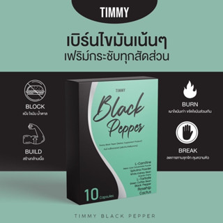 Black pepper อาหารเสริมลดน้ำหนัก ดื้อยามาลองเห็นผลไว