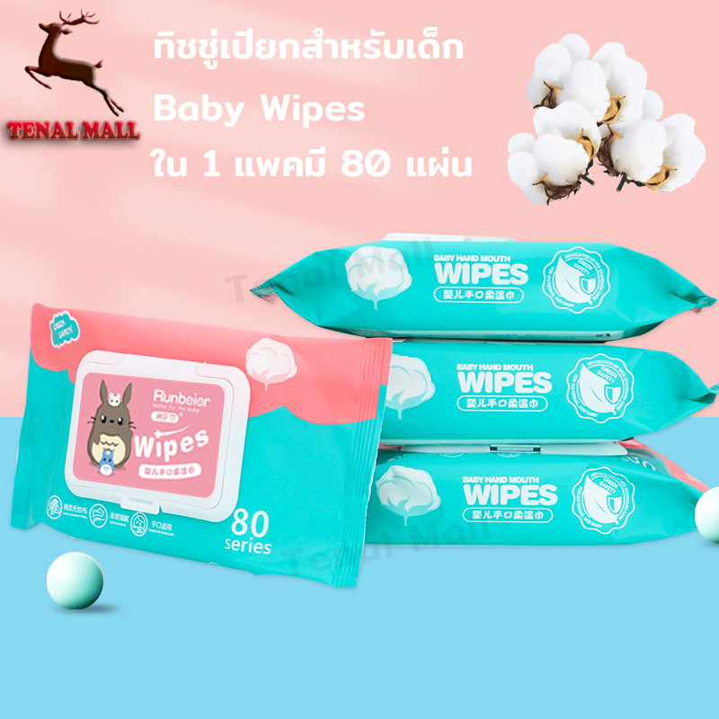 ทิชชู่​เปียก ทิชชูเปียก ทิชชู่เปียกเด็ก ทิชชู่เปียกทำความสะอาด ผ้าเปียก กระดาษทิชชู่เปียก Baby Wipes กระดาษเปียก