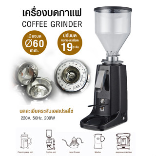 [Koffee House] เครื่องบดกาแฟ 200W เฟืองบด Ø60 MM. 1614-083