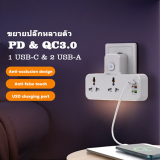 ซ็อกเก็ตสวิตช์ usb ใหม่ของ ซ็อกเก็ต pd + qc 20w พร้อมซ็อก เก็ตไร้สายตัวแปลงมัลติฟังก์ชั่นแสง (ของแท้100%)