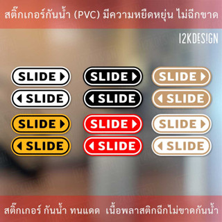 สติ๊กเกอร์เลื่อนซ้ายขวา (Left-Right Sticker) เป็นสติ๊กเกอร์ที่มีลักษณะรูปทรงวงรี 1คู่ 2 ชิ้น ซ้ายขวา รูปแบบมินิมอล