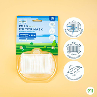 โฟลแมกซ์ หน้ากากอนามัย [1 ชิ้น] ป้องกันฝุ่นละออง | Flomax PM 2.5 Filter Mask