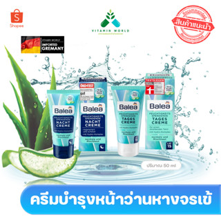 Balea ใหม่‼️ครีมบำรุงผิวหน้า ว่านหางจรเข้ ขนาด 50 ml Feuchtigkeits spendend สูตร กลางวัน/กลางคืน