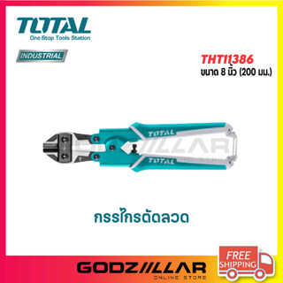 TOTAL กรรไกรตัดลวด  รุ่น THT11386 ขนาด 8 นิ้ว