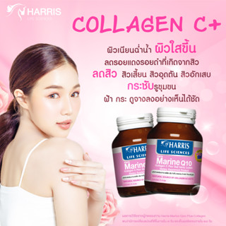 ท้าให้ลอง!! วิตามินจากนิวซีแลนด์ HARRIS Marine Q10 Collagen C Plus | มารีนคิวเท็น คอลลาเจน สูตรเพิ่มวิตามินซี (30 เม็ด)