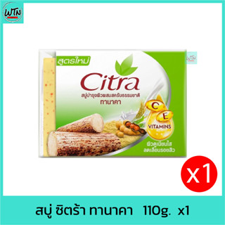 สบู่ ซิตร้า ทานาคา  110g.