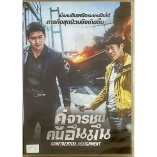 Confidential Assignment (DVD) / คู่จารชน คนอึนมึน (ดีวีดี)