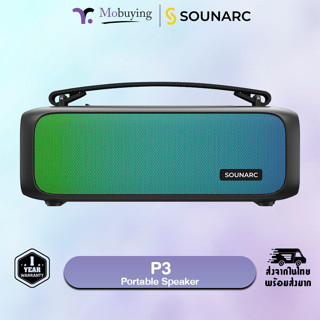 ลำโพง Sounarc P3 Portable Speaker ลำโพง 16 วัตต์ ลำโพงไร้สาย ลำโพงบลูทูธ ลำโพงมีสาย ลำโพงพกพา ลำโพงขนาดเล็ก #Mobuying