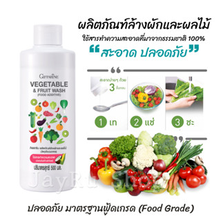 ผลิตภัณฑ์ล้างผัก และ ผลไม้ ปลอดภัยระดับ เกรดสำหรับอาหาร Food Grade ได้รับ อย.