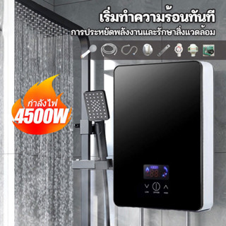 เครื่องทำน้ำอุ่น 4500W ความร้อนเพิ่มขึ้นเร็ว มาพร้อมสวิตซ์ลม Water Heater