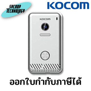 ออดประตู KOCOM KC-S81M Color, Metal Normal Lens Door Camera, Surface mount  ประกันศูนย์ เช็คสินค้าก่อนสั่งซื้อ