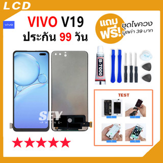 หน้าจอ vivo V19 จอ วีโว่ จอชุด จอ+ทัช จอ vivo จอ V19 LCD Display Touch สำหรับ vivo V19✅