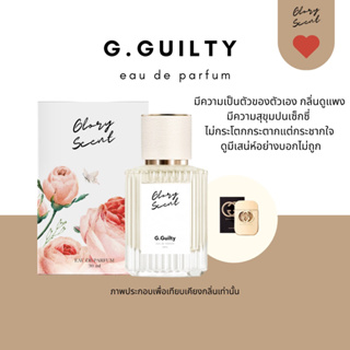 ♡(พร้อมส่ง)♡ น้ำหอม Glory Scent กลิ่น G.Guilty  หอมมีเสน่ห์ หวานปนเซ็กซี่ สุขุมนุ่มลึก น่าค้นหา ติดทนนาน 30ml