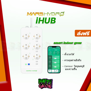[ส่งฟรี] Mars Hydro iHub Smart Power Strip ควบคุมผ่านมือถือ ผ่านระบบไวไฟ ปลั๊กดิจิตอลไวไฟ WiFi (EU Plug)